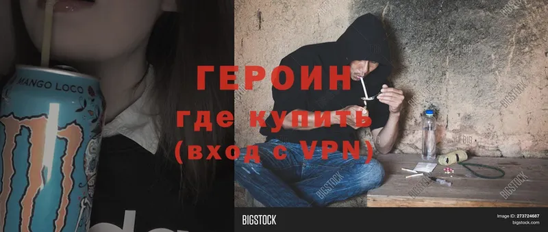 Героин Heroin  Знаменск 